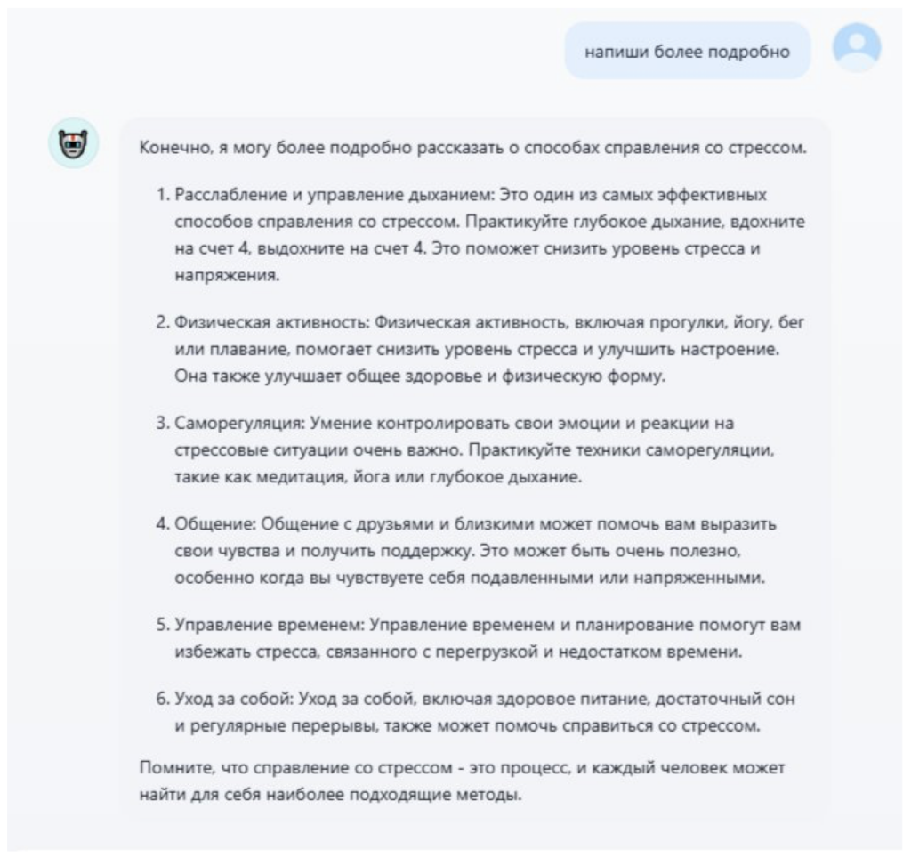 Рис. 2. Пример развернутого ответа