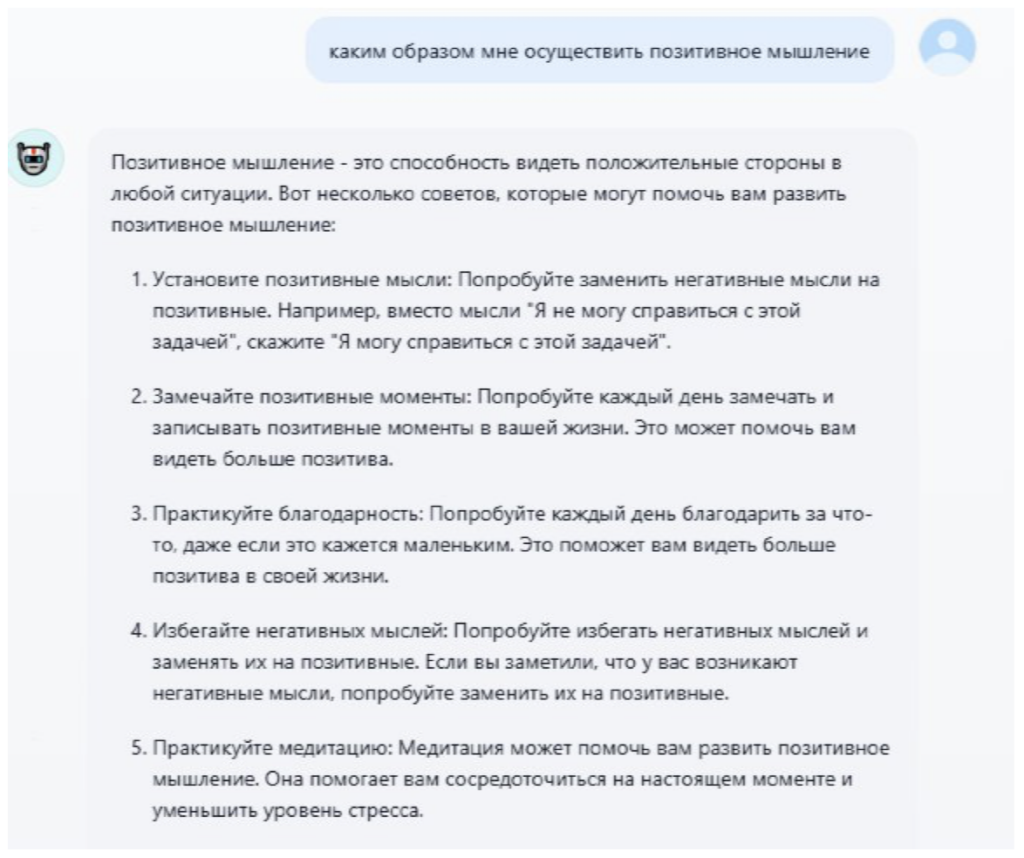 Рис. 4. Пример ответа на уточняющие вопросы